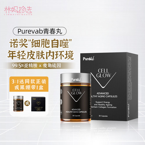 澳大利亚PureVab弹力新生胶囊 青春丸30粒/瓶