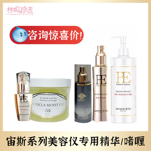 DR.ARRIVO宙斯二代魅影美容仪精华液 PE全能啫喱黄金精华