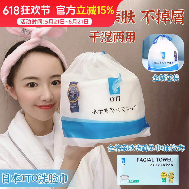 日本ITO洗脸巾棉柔巾 一次性洁面巾加厚化妆棉巾干湿两用卷筒抽取