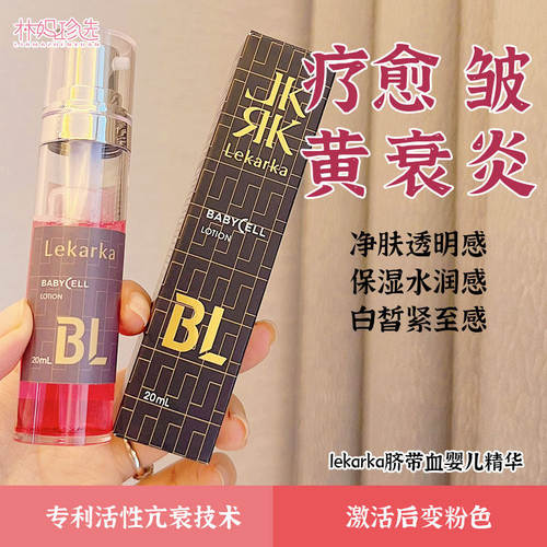 lekarka齿髓脐带血婴儿精华露