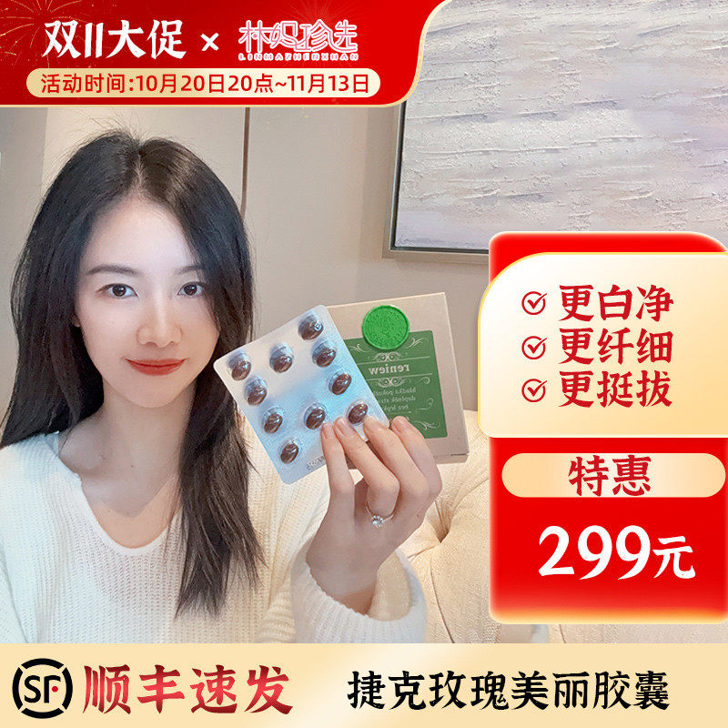 捷克圣希尔德佳德玫瑰美丽精油丸胶囊 晶球毒素排除肌肤白嫩60粒