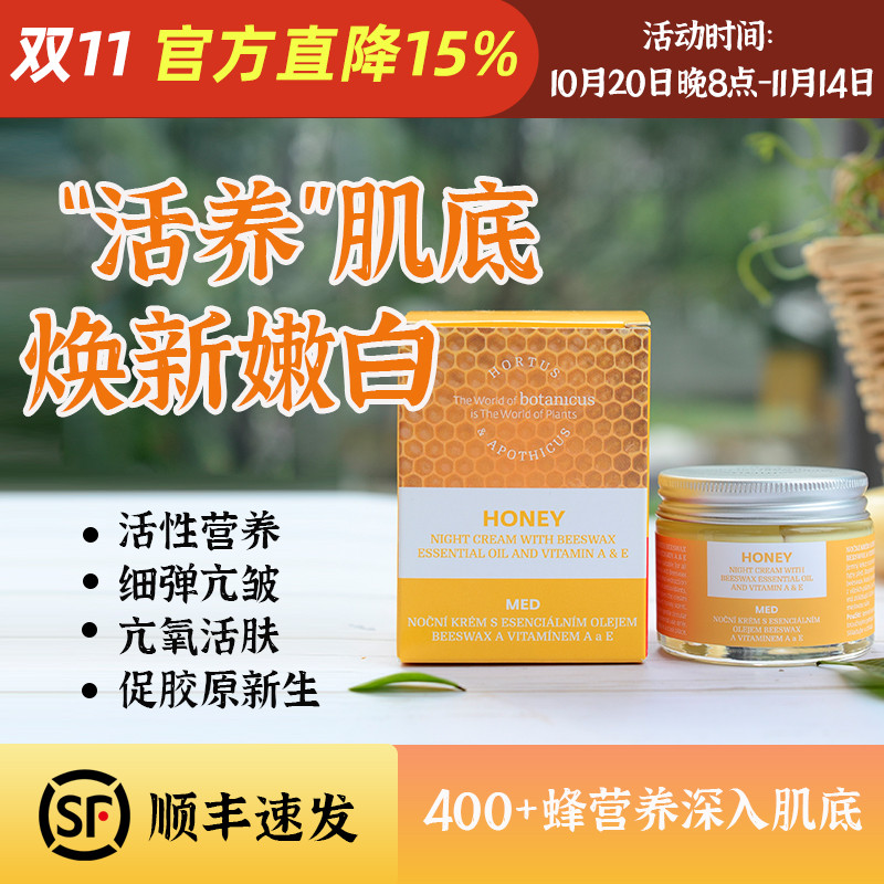 促肌底胶原再生!蜂胶精华晚霜