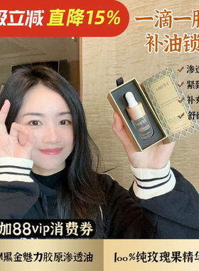 [入会好价]美国i-firm黑金油 魅力骨胶原玫瑰果油高渗透滋养5ml