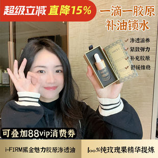 firm黑金油 美国i 魅力骨胶原玫瑰果油高渗透滋养5ml 入会好价