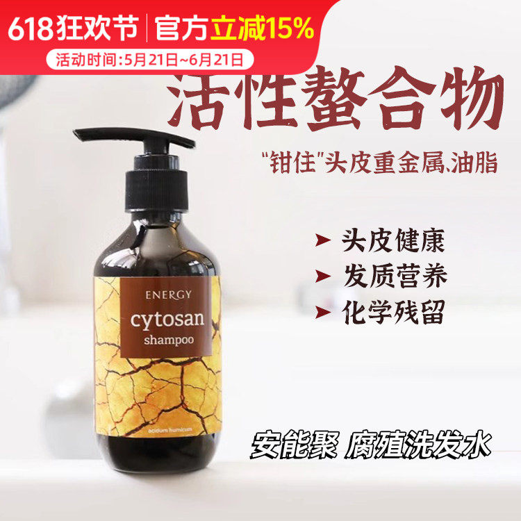 捷克Energy安能聚腐殖质洗发水 深层清洁头皮头屑控油180ml