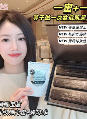 黑曜宝盒！ex弹力蜜 日本EX-SCRET弹力密弹母小球精准外泌体水润