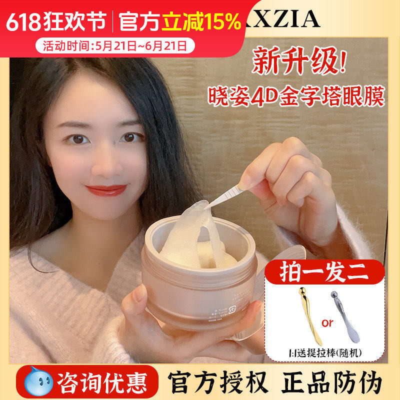 日本AXXZIA晓姿AGT抗糖眼膜 4D金字塔3D冰美式淡化眼袋细纹黑眼圈