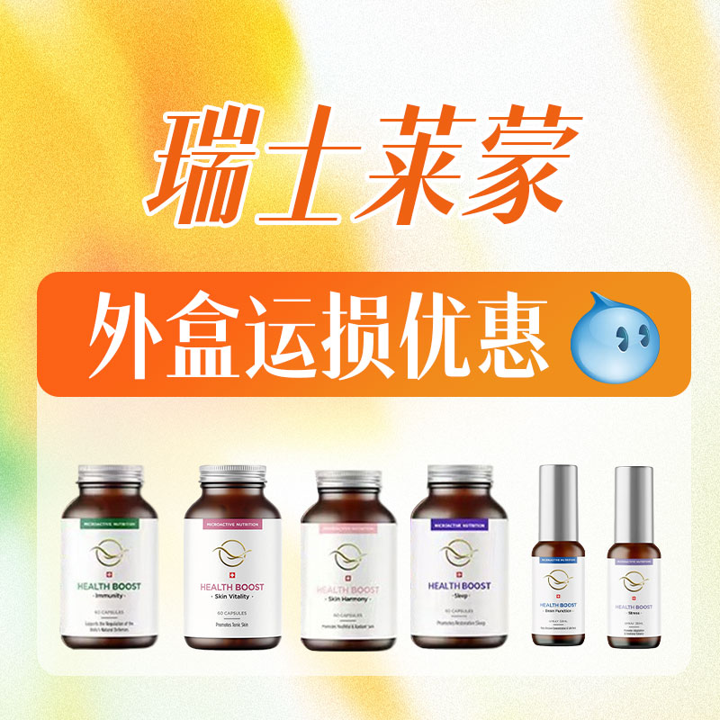 【外盒运损优惠】Health Boost瑞士莱蒙医院肝动能骨填充细胞营养