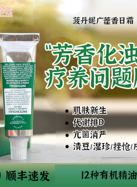 捷克BOTANICUS菠丹妮广藿香日霜 保护肌底痘痘粉刺敏感肌可用25g