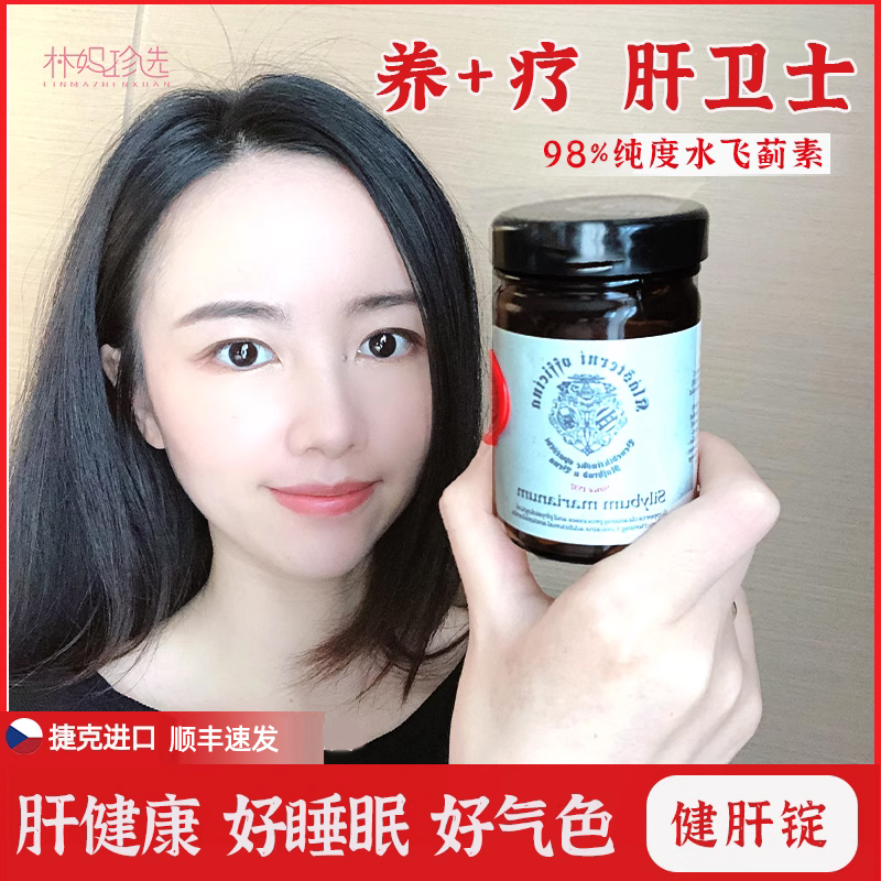 捷克进口健肝锭！养疗双效肝卫士