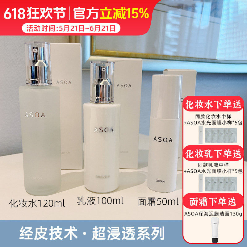日本ASOA素则紧致弹力面霜浸透保湿化妆水精华乳液面部护理套装
