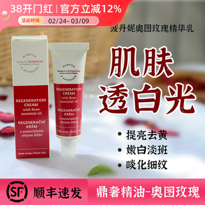 捷克BOTANICUS菠丹妮奥图玫瑰精华乳 肌底粉嫩皱纹斑点淡化25g