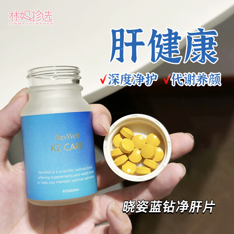 【保税仓直发】日本AXXZIA晓姿REVWELL蓝钻净肝片 益肝姜黄净护