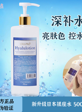 日本院线cellpro银座水玻尿酸爽肤水化妆水乳液洗面奶洁面卸妆乳
