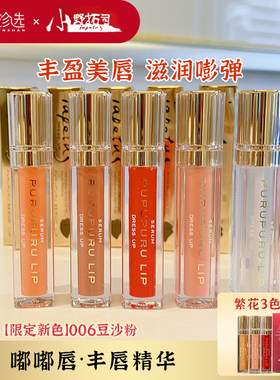 新款豆沙粉！小野拓司嘟嘟唇丰唇精华 唇蜜唇釉口红淡唇纹