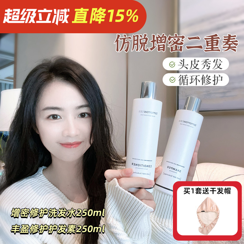 Tomorrowlabs增密洗发水护发素 清爽控油蓬松无硅油250ml