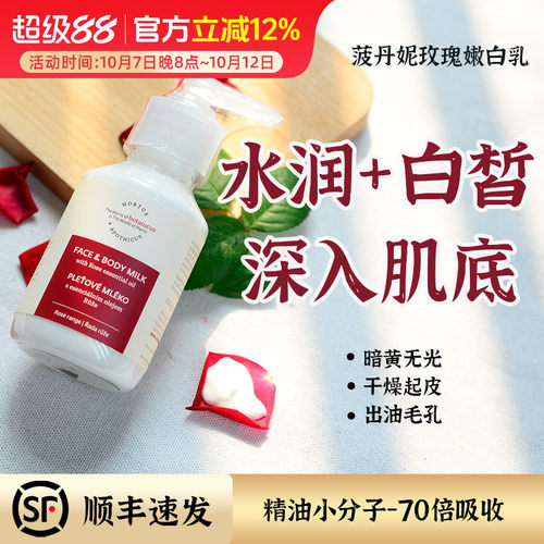 深入肌底~菠丹妮玫瑰脸部赋活乳