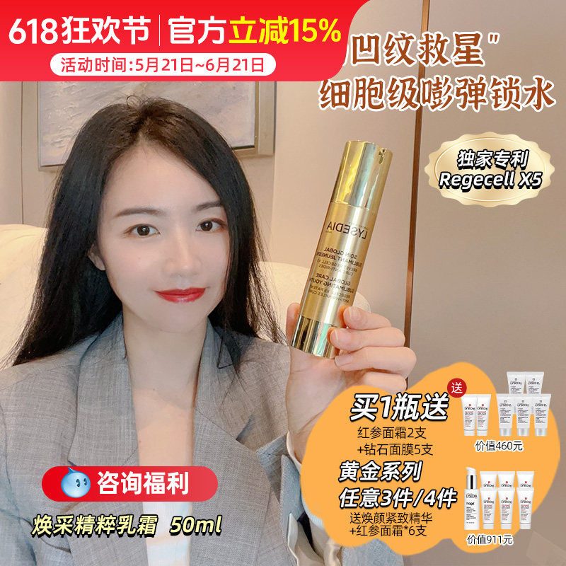 嘭弹填充！法国Lysedia黄金乳霜 焕采精粹淡纹嘭弹全能乳50ml