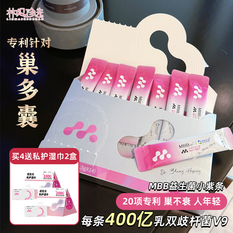 MBB畅护小紫条女性益生菌 V9蔓越莓卵巢私处即食益生菌粉剂14条