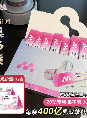 MBB畅护小紫条女性益生菌 V9蔓越莓卵巢私处即食益生菌粉剂14条