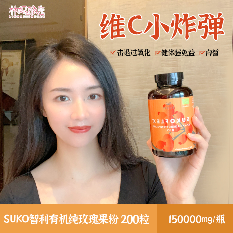 有机纯玫瑰果粉胶囊200粒