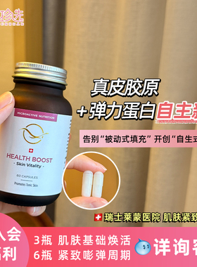 瑞士莱蒙医院细胞紧致 激活肌肤细胞张力真皮层胶原+弹力自生饱满