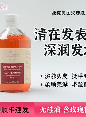 捷克BOTANICUS菠丹妮玫瑰洗发水 头发柔顺光泽不干枯毛躁500ml