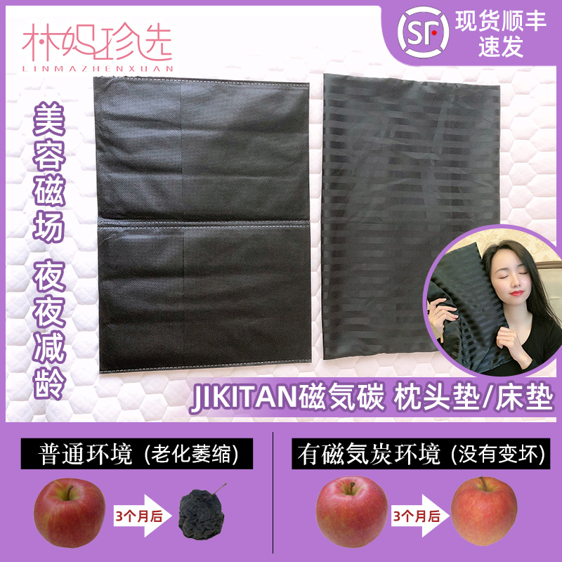 天天美容觉！磁气碳睡美人三件套