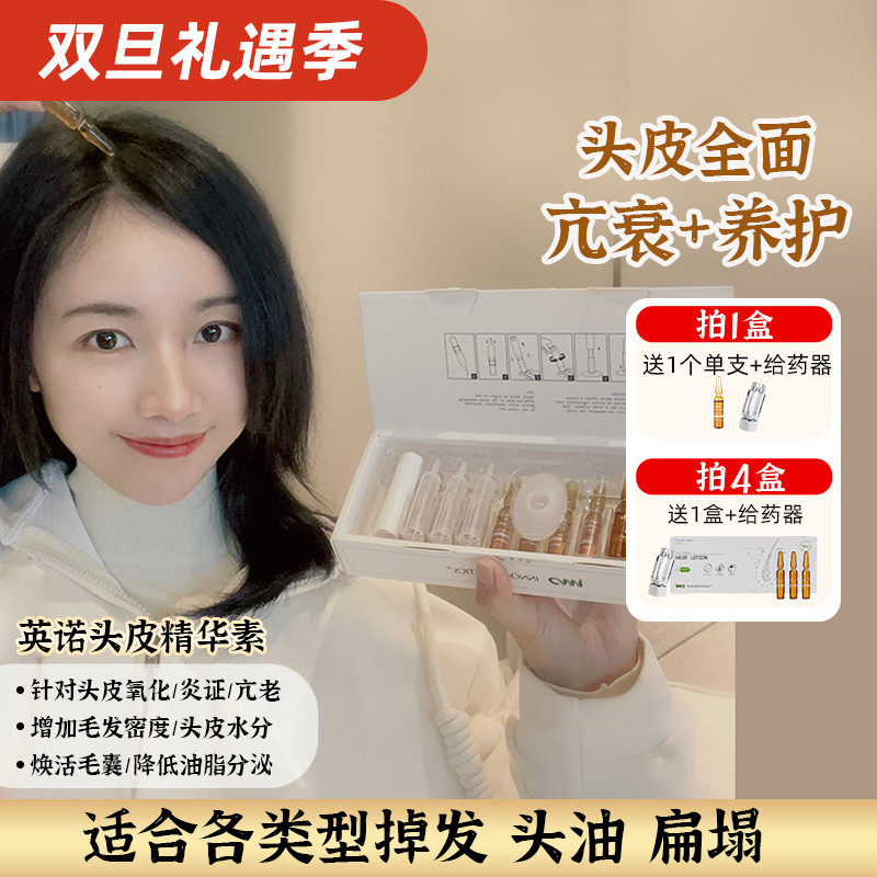 拒绝发秃！英诺头皮韧发精华 西班牙INNO小棕瓶浓密发缝发际安瓶