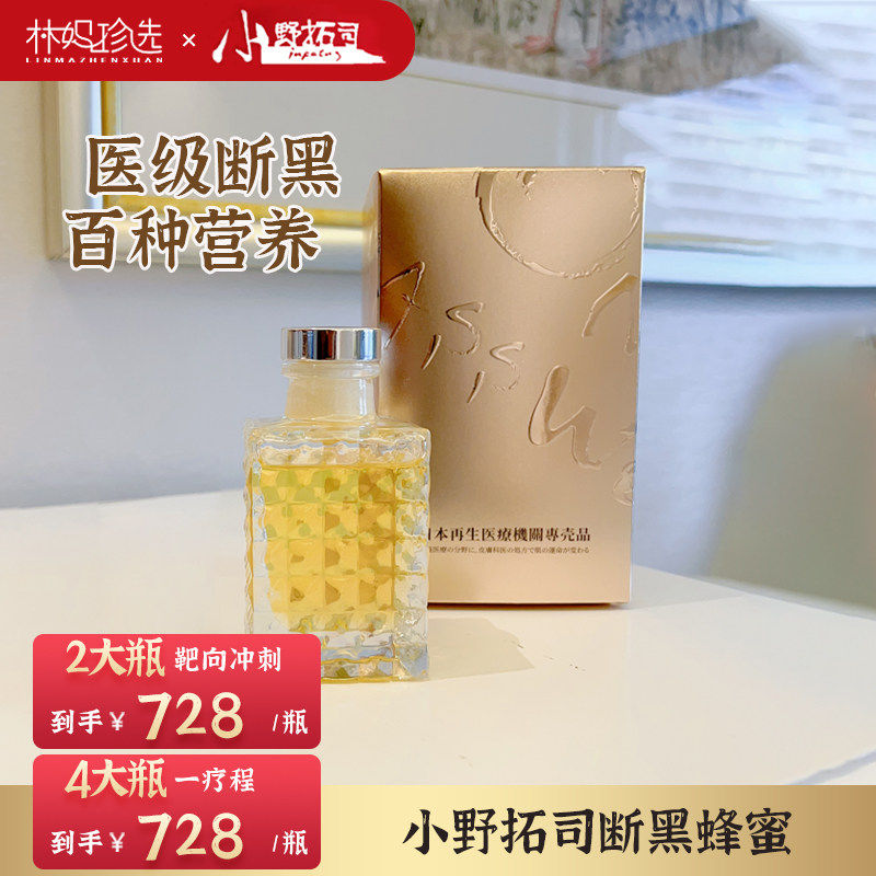 断黑黄金液！日本小野拓司断黑蜂蜜 断黑密码饮细胞疗法瓦解垃圾