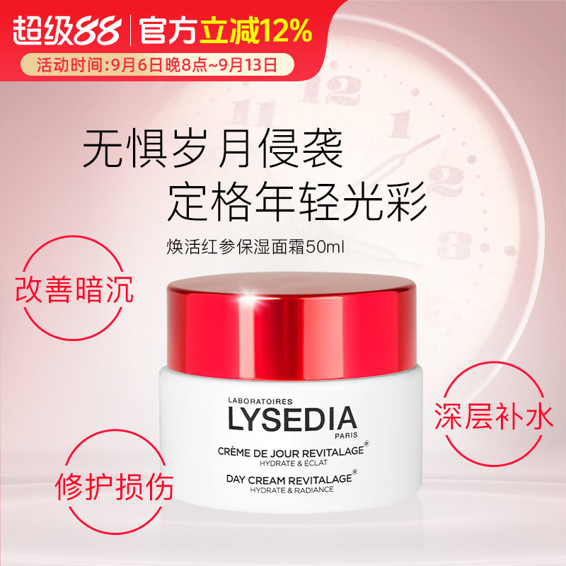 法国lysedia红参面霜 补水保湿紧致提拉嘭弹滋润抗皱淡纹嫩白50ml图片
