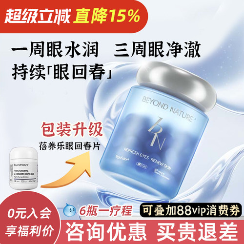 Beyondnature蓓养乐眼回春胶囊 越橘叶黄素青少年眼睛视力保护