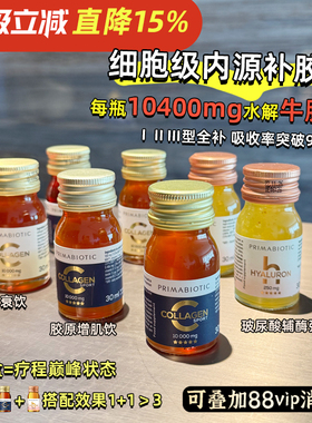 章小蕙Primabiotic瑞士牛胶原蛋白肽抗衰饮增肌饮辅酶弹性饮波兰