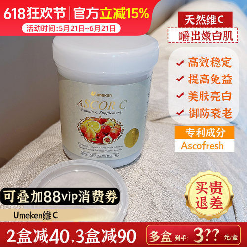 Umeken维生素C美肤亮白