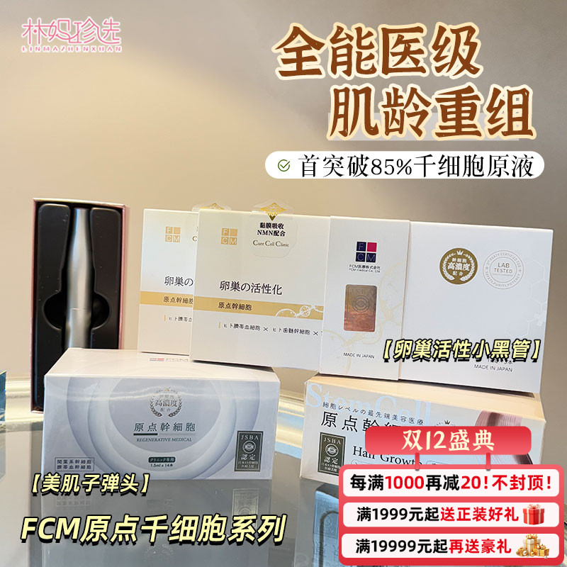 85%高浓度！日本EX-SCRET原点细胞干精华原液卵巢活性小黑管养发