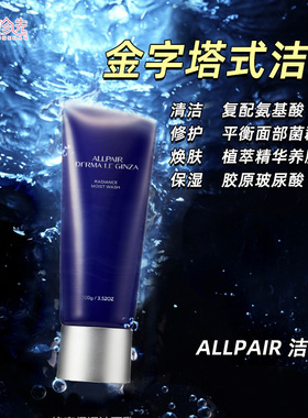 ALLPAIR洗面奶洁面乳深层净澈毛孔不紧绷100g