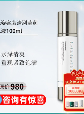 晓姿Le Ciel de Laube清冽莹润乳液 胶原合成弹嫩紧至保湿 100ml