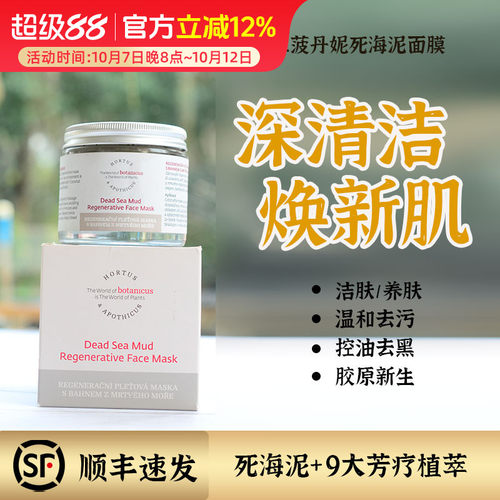 洁肤&养肤二合一！死海泥面膜