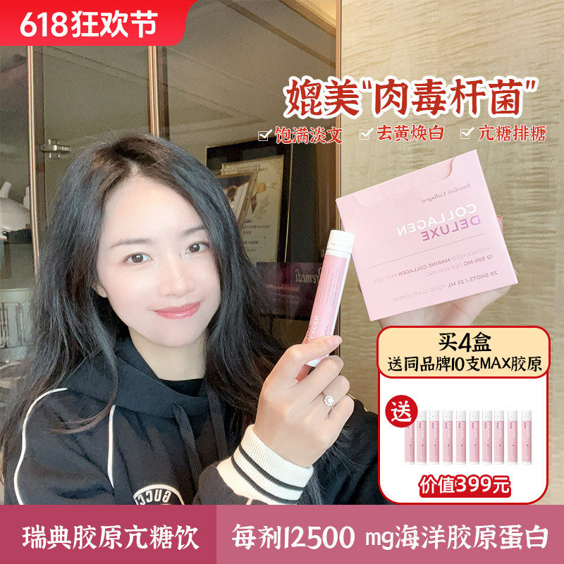 瑞典Swedish Collagen小粉瓶胶原蛋白饮口服液 白亮去黄糖抗20支