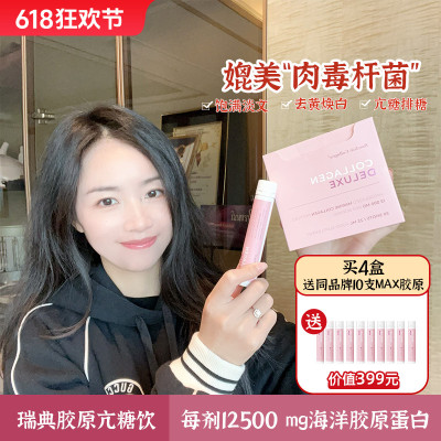 瑞典Swedish Collagen小粉瓶胶原蛋白饮口服液 白亮去黄糖抗20支