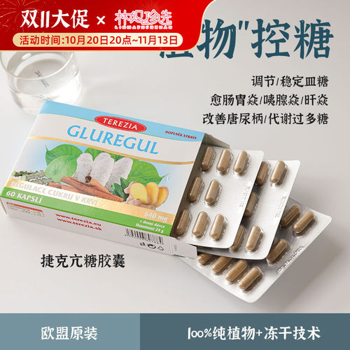 纯植物控糖！特蕾西亚抗糖胶囊