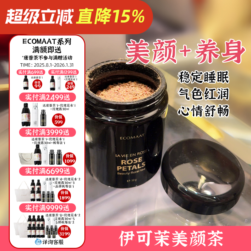 ECOMAAT伊可茉美颜茶保加利亚大马士革玫瑰茶花茶粉50g