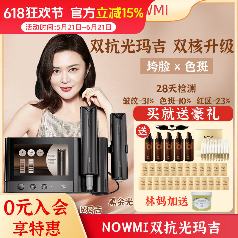 关之琳推荐！NOWMI那魅Nirage双抗光玛吉 嘭弹不垮脸黄褐斑美容仪