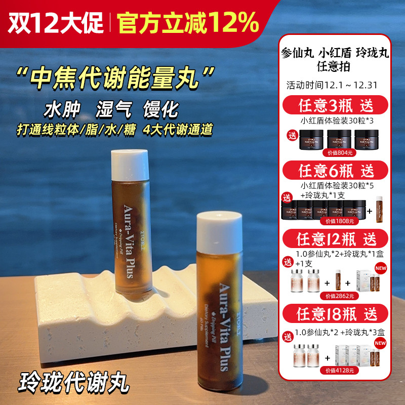 加拿大Etoile玲珑丸 纤雕代谢晶丸AuraVita Plus极光晶丸120粒