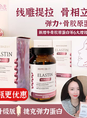 2.0升级版！捷克H-medizin水解生物弹性蛋白 高含量活性弹力蛋白