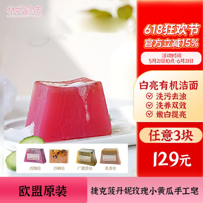 捷克菠丹妮玫瑰小黄瓜精油手工皂 新鲜玫瑰花洁面不含添加剂 125g