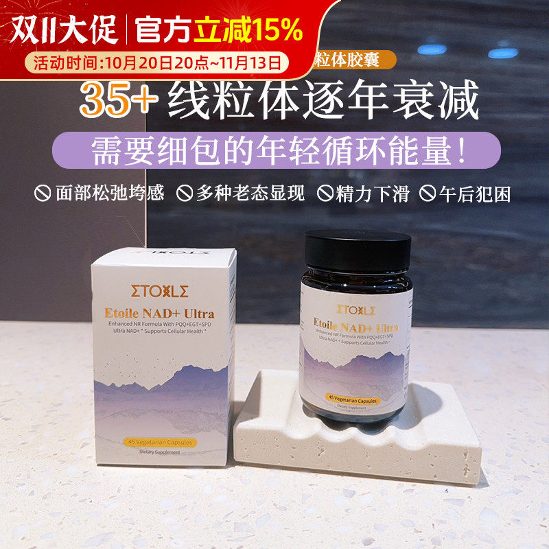 加拿大ETOILE小粉钻 PQQ亚精胺麦角硫因NR保护仓线粒体胶囊五重奏