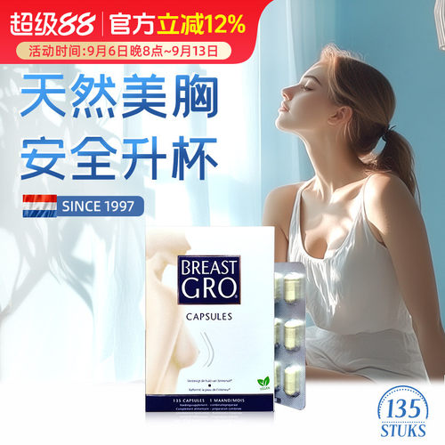BreastGro宝伊丰美胸胶囊 丰盈饱满啤酒花胸部护理270粒