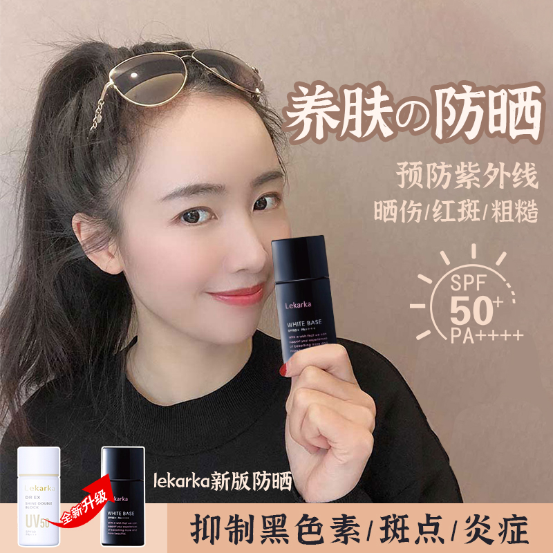 Lekarka美白防晒乳霜清爽不油腻