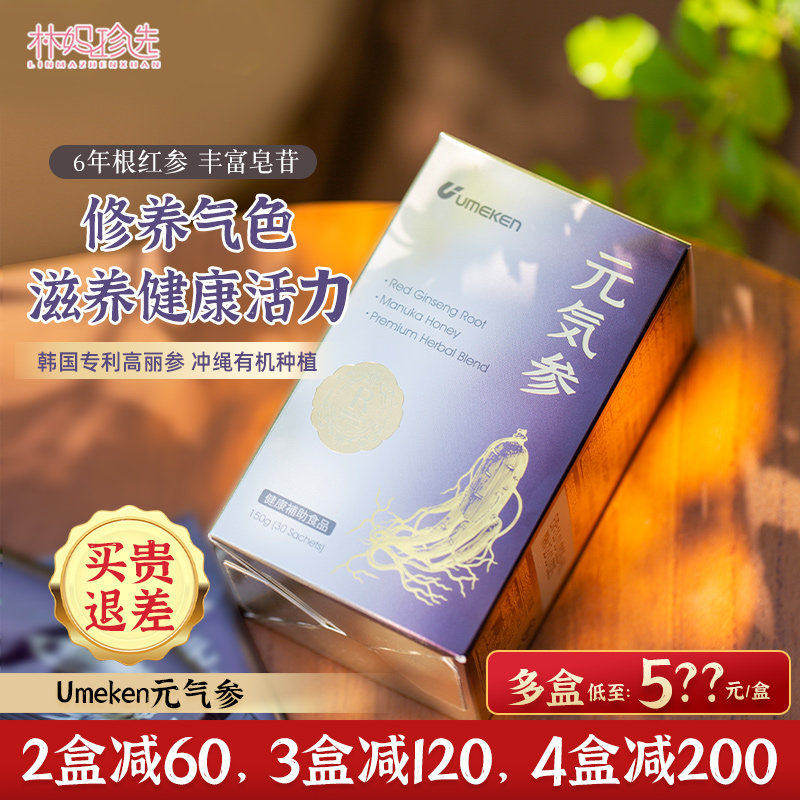 umeken元气参6年根高丽参红参 气血人参滋补[3盒减120，4盒减200]